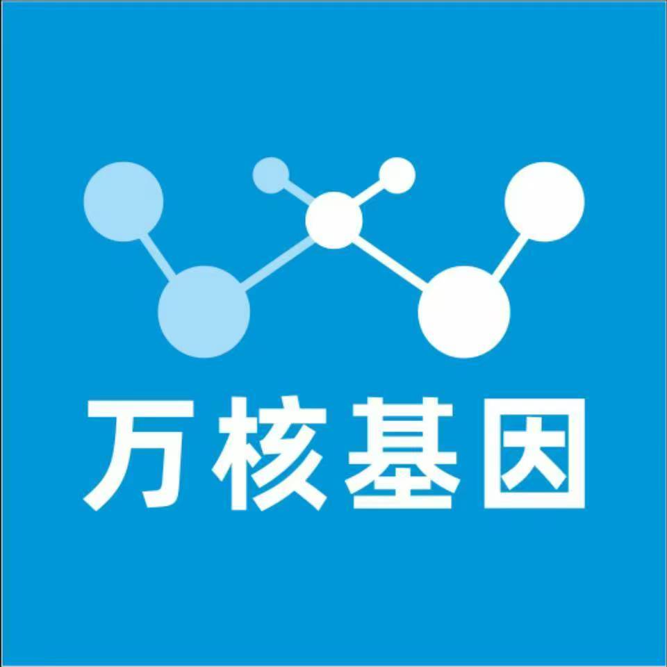 玉树杂多万核健康基因管理咨询中心